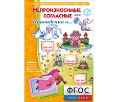 Непроизносимые согласные или Привидения в... - fgospostavki.ru - Дмитров