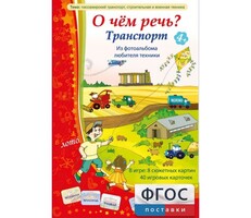О чем речь? Транспорт - fgospostavki.ru - Дмитров