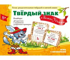Твердый знак в гостях у сказки - fgospostavki.ru - Дмитров