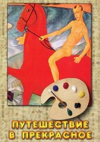 DVD "Путешествие в прекрасное" - fgospostavki.ru - Дмитров