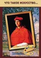 DVD "Что такое искусство..." - fgospostavki.ru - Дмитров