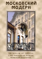DVD "Московский модерн" - fgospostavki.ru - Дмитров