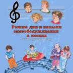 CD "Режим дня и навыки самообслуживания в песнях. Поем в детском саду.Веселый день дошкольника. Выпуск 3" - fgospostavki.ru - Дмитров