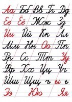 Таблица "Алфавит прописи" - fgospostavki.ru - Дмитров