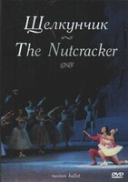 DVD "Щелкунчик" П. И Чайковского (балет Большого театра) - fgospostavki.ru - Дмитров