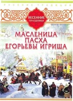 DVD "Русские традиции. Весенние праздники" - fgospostavki.ru - Дмитров