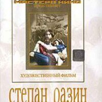DVD художественный фильм "Степан Разин" - fgospostavki.ru - Дмитров