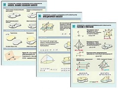 Комплект таблиц по геометрии "Стереометрия. Взаимное расположение фигур в пространстве" раздаточные (цветные, ламинированные, А4, 8 штук) - fgospostavki.ru - Дмитров