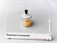 Термоскоп по ботанике (демонстрационный) - fgospostavki.ru - Дмитров