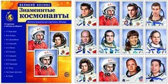 Демонстрационные картинки "Знаменитые космонавты" - fgospostavki.ru - Дмитров