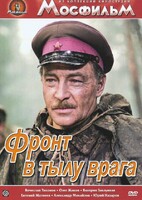 DVD художественный фильм "В тылу врага" - fgospostavki.ru - Дмитров