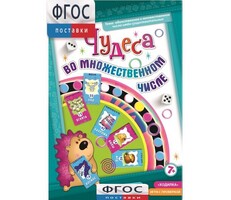 Чудеса во множественном числе - fgospostavki.ru - Дмитров