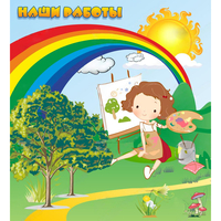 Стенд "Наши работы" магнитный - fgospostavki.ru - Дмитров