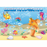 Стенд "Наше творчество" магнитный 1.7x1.2 - fgospostavki.ru - Дмитров