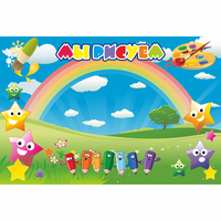 Стенд "Мы рисуем" магнитный 0.9x0.6 - fgospostavki.ru - Дмитров