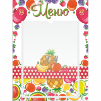 Стенд "Меню Фрукты" 0.3х0.4 - fgospostavki.ru - Дмитров