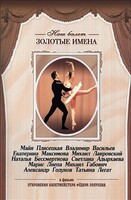 DVD «Откровения балетмейстера Федора Лопухова» - fgospostavki.ru - Дмитров