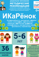 Программно-методический комплекс по робототехнике "ИКаРёнок" (для детей 5-6 лет) - fgospostavki.ru - Дмитров