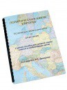 Пособие для слабовидящих -"Политико-административная карта Европы с краткой справкой о странах" - fgospostavki.ru - Дмитров