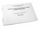 Пособие для слабовидящих - Эколого-эволюционное учение о животном мире - fgospostavki.ru - Дмитров