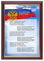 Гимн России - fgospostavki.ru - Дмитров