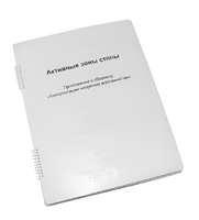 Пособие для слабовидящих - Активные зоны стопы - fgospostavki.ru - Дмитров