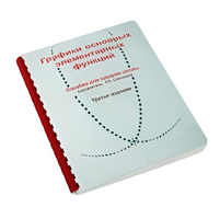 Пособие для слабовидящих детей - Графики основных элементарных функций - fgospostavki.ru - Дмитров