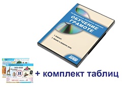 Интерактивный наглядный комплекс для начальной школы "Обучение грамоте" - fgospostavki.ru - Дмитров