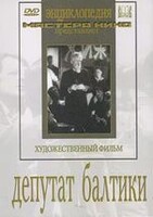 DVD художественный фильм "Депутат Балтики" - fgospostavki.ru - Дмитров