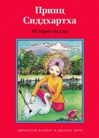 Принц Сиддхартха. История Будды - fgospostavki.ru - Дмитров