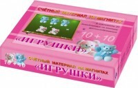 Счетный материал на магнитах "Игрушки" - fgospostavki.ru - Дмитров