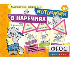 Котовасия в наречиях - fgospostavki.ru - Дмитров