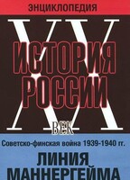 DVD "Мультимедийная энциклопедия «История России. ХХ век». Советско - финская война 1939 - 1940 гг. Линия Маннергейма - fgospostavki.ru - Дмитров