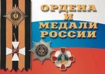 Комплект плакатов "Ордена и медали России" - fgospostavki.ru - Дмитров
