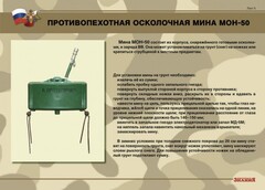 Комплект плакатов "Противопехотные и противотанковые мины" - fgospostavki.ru - Дмитров