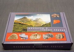 Коллекция "Минералы и горные породы" (16 видов) - fgospostavki.ru - Дмитров