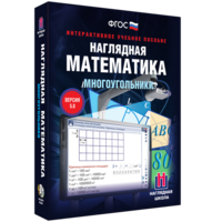 Наглядная математика. Многоугольники - fgospostavki.ru - Дмитров