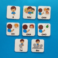 Набор карточек "Местоимения" - fgospostavki.ru - Дмитров
