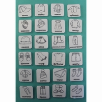 НАБОР КАРТОЧЕК "ОДЕЖДА" (черно-белые контурные изображения) - fgospostavki.ru - Дмитров