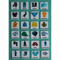 Набор карточек "Одежда" - fgospostavki.ru - Дмитров