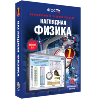 Наглядная физика. 7 класс - fgospostavki.ru - Дмитров