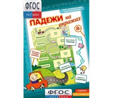 Падежи на виражах - fgospostavki.ru - Дмитров