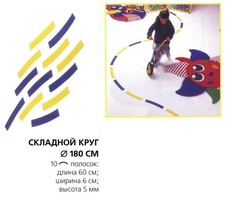 Складной круг напольный - fgospostavki.ru - Дмитров