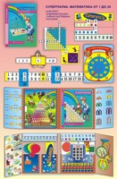 Суперпапка. Математика от 1 до 20 с методическими указаниями - fgospostavki.ru - Дмитров