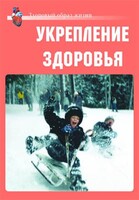 Комплект плакатов "Здоровый образ жизни. Укрепление здоровья" - fgospostavki.ru - Дмитров