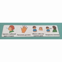 Последовательность действий "КАК УСПОКОИТЬСЯ" - полоска - fgospostavki.ru - Дмитров