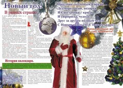 Стенгазета "Новый год" - fgospostavki.ru - Дмитров