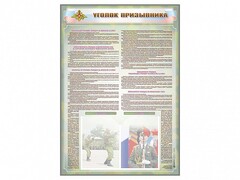 Стенд-уголок "Уголок призывника" - fgospostavki.ru - Дмитров