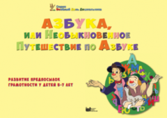 CD "Режим дня и навыки самообслуживания в песнях. Азбука, или Необыкновенное Путешествие по Азбуке." - fgospostavki.ru - Дмитров