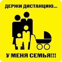 Наклейка держи дистанцию 1,5м (квадрат 320мм) - fgospostavki.ru - Дмитров